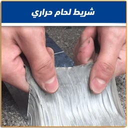 Repair Tapes