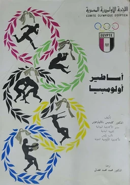 Olympic Memorabilia