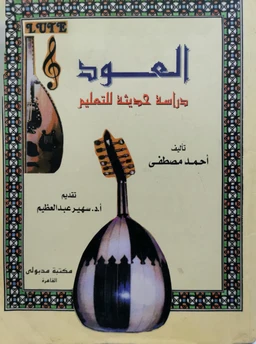 Ouds & Lutes