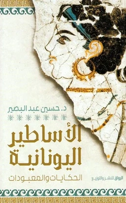 Fairy Tales, Folklore & Mythology